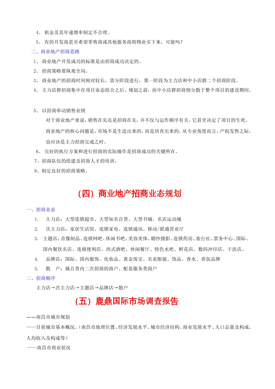 南昌鹿鼎国际商业招商计划书-20DOC_第3页