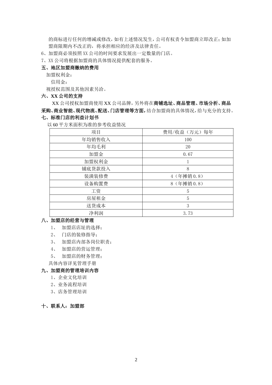 上海XX便利店有限公司_第2页