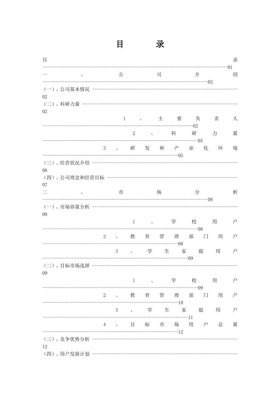 深圳市中教育星网络系统有限公司商业计划书_第1页