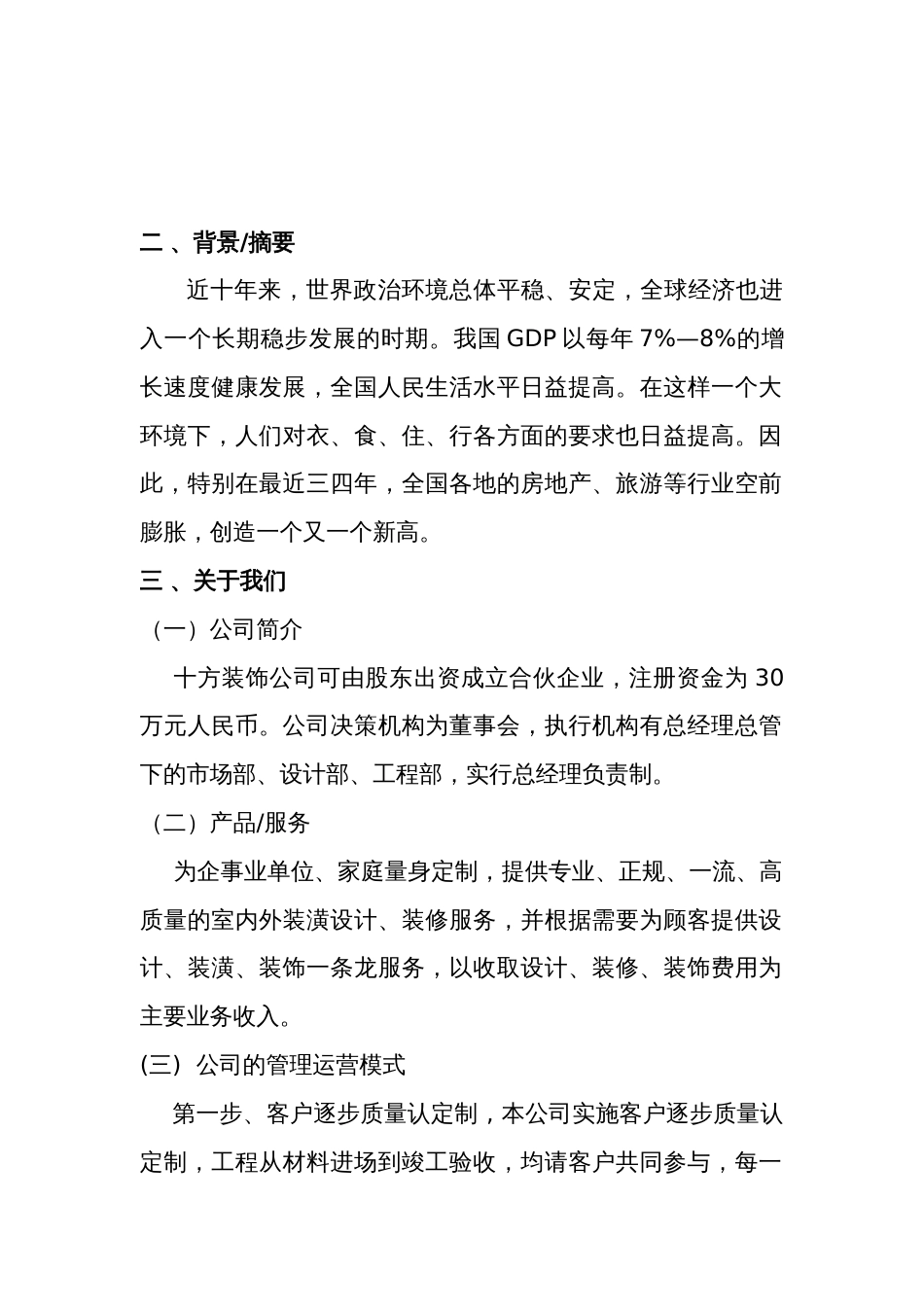 十方装饰公司商业计划书_第2页