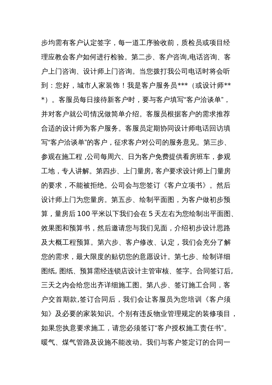 十方装饰公司商业计划书_第3页