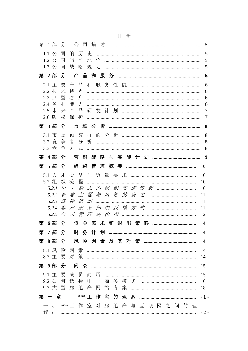 校园电子杂志商业计划书_第2页