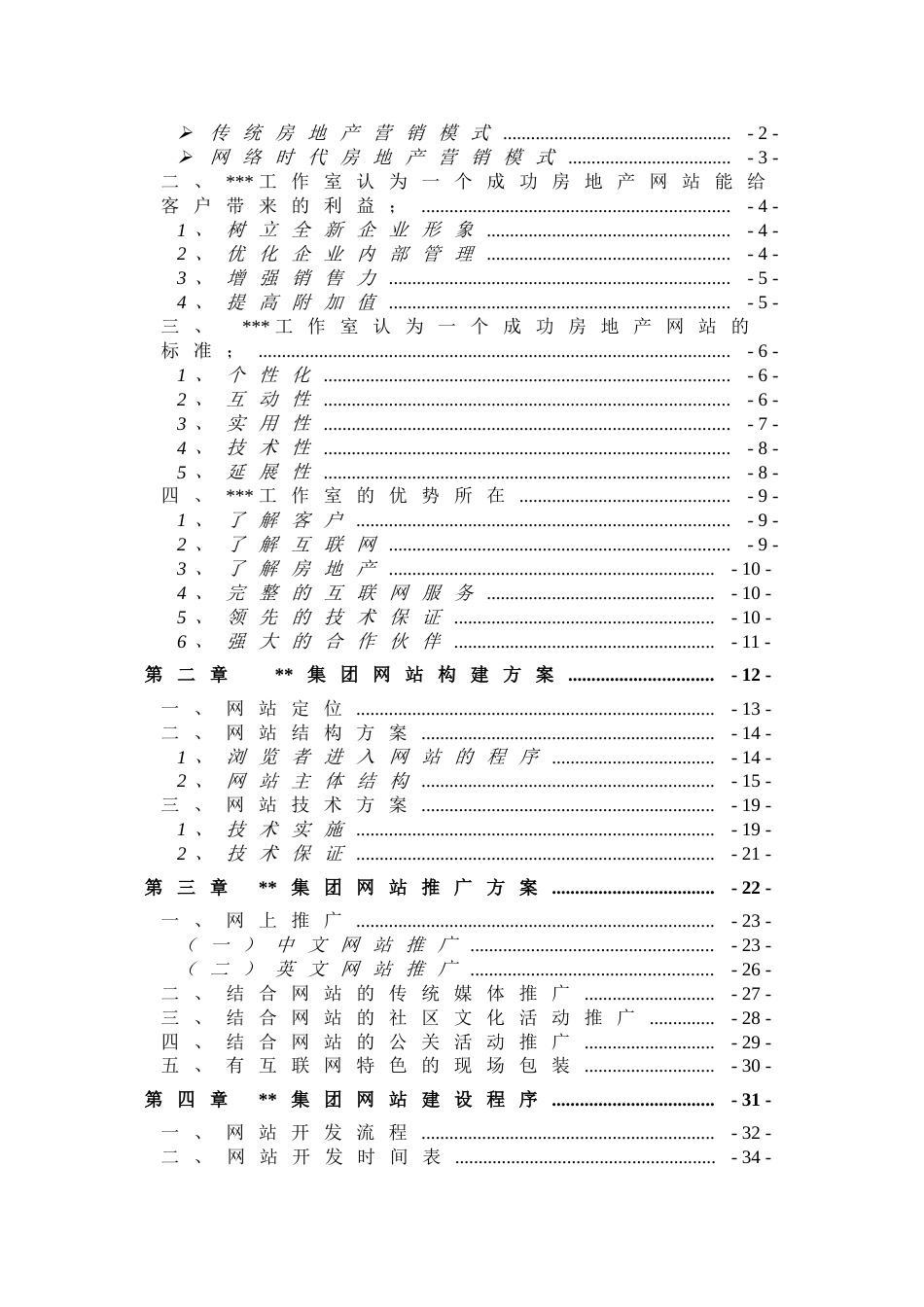 校园电子杂志商业计划书_第3页