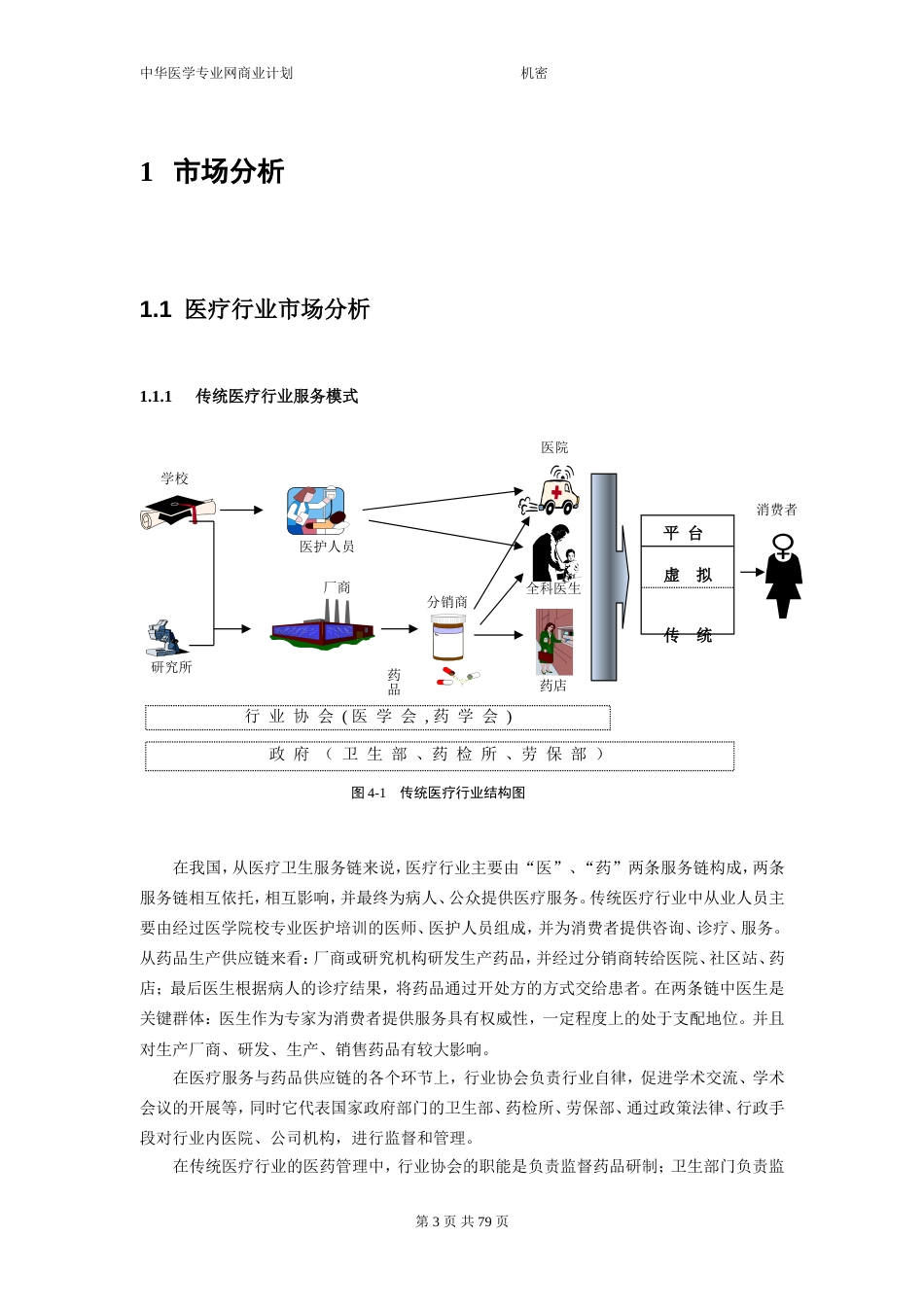 远卓-中华医学信息技术服务有限公司商业计划书（市场分析部分）_第3页