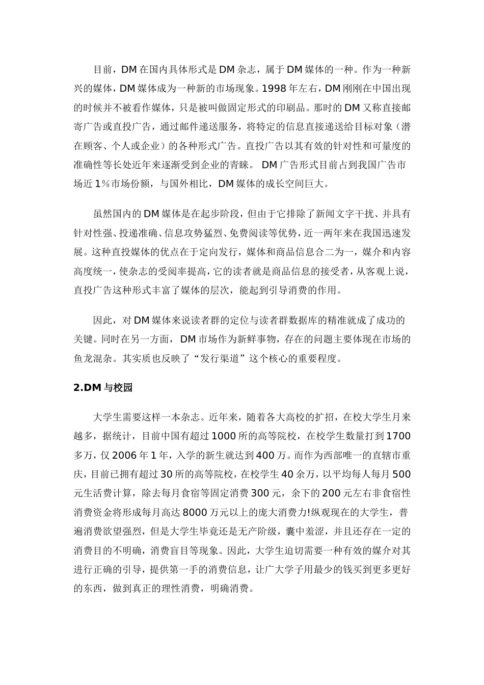 重庆校园DM商业计划书_第2页