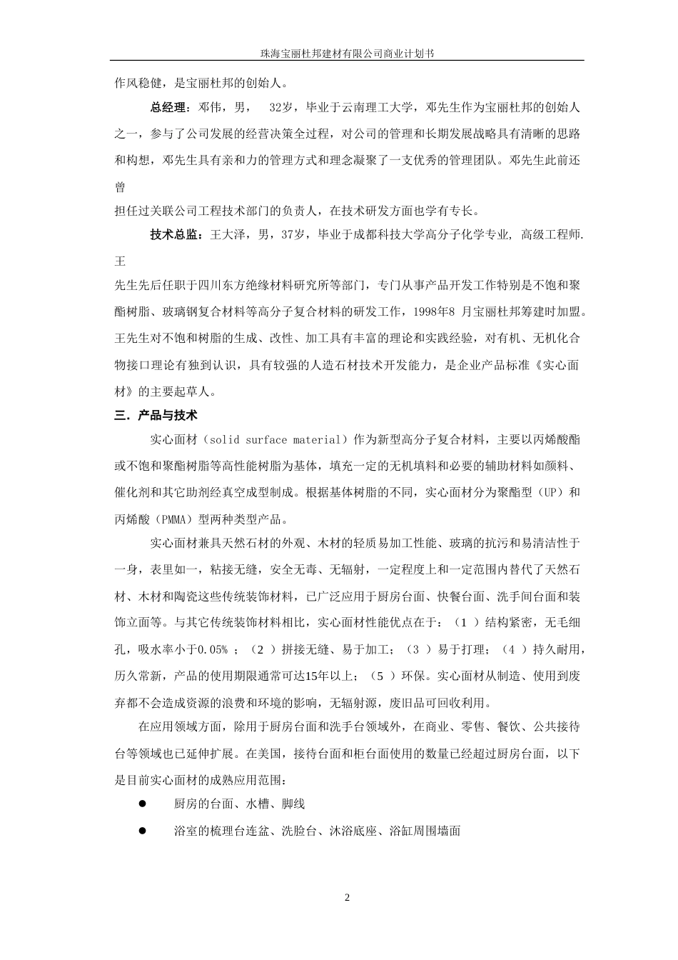 珠海宝丽杜邦建材有限公司商业计划书_第2页