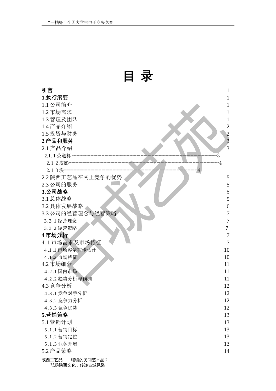 古城艺苑计划书_第2页