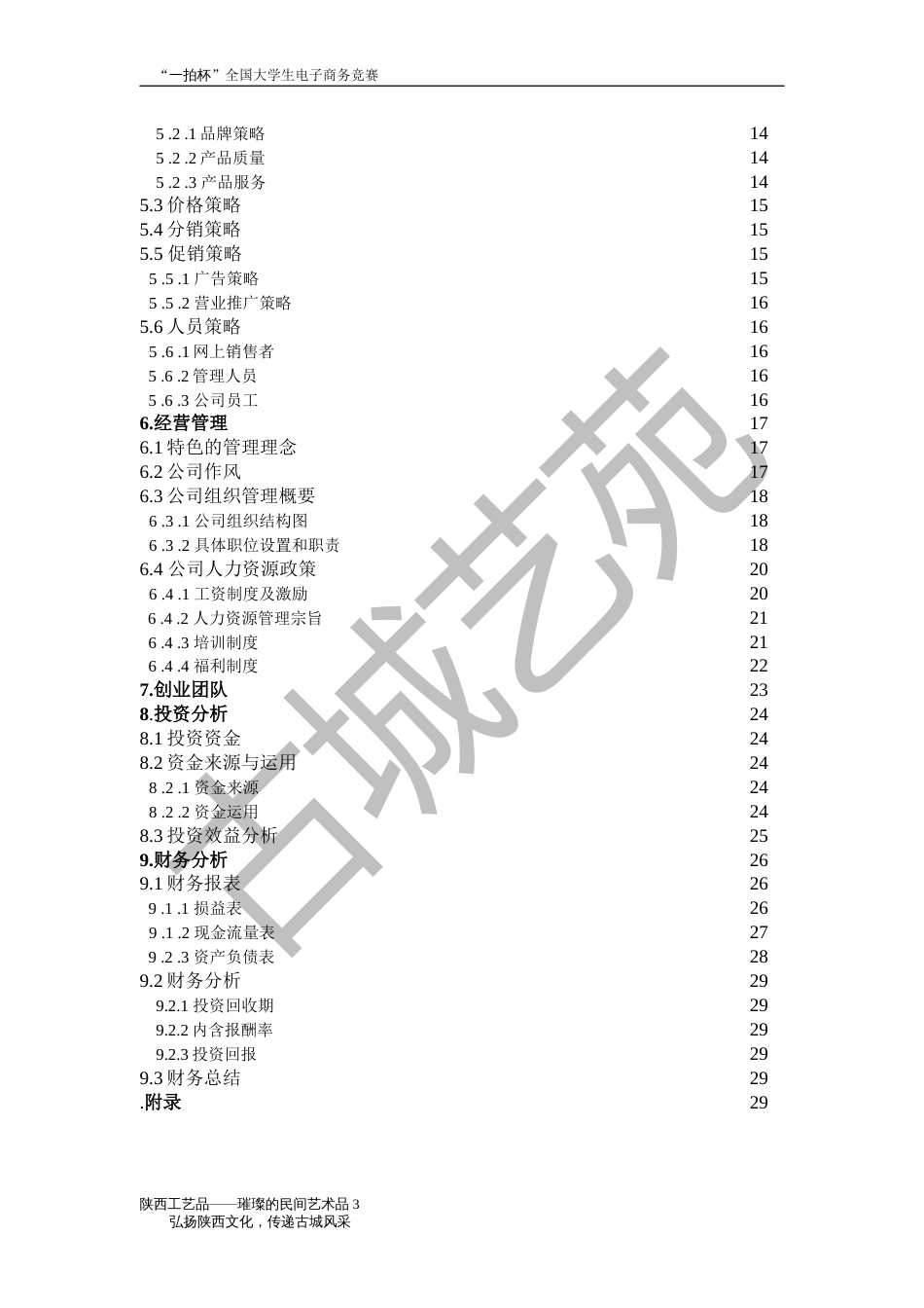 古城艺苑计划书_第3页