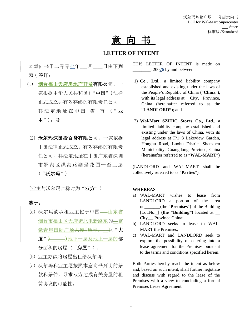loi-standard--2007（意向书）_第1页