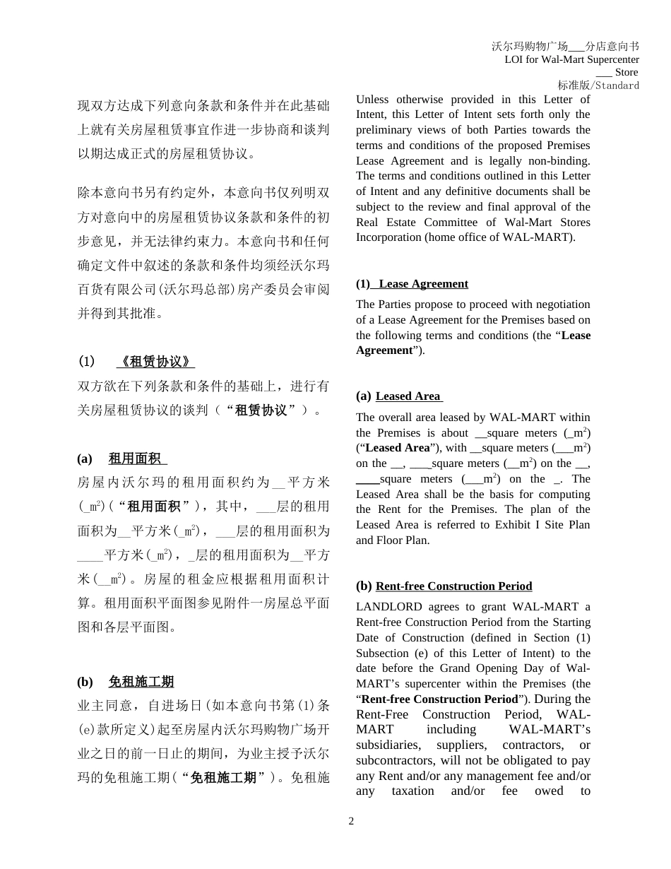 loi-standard--2007（意向书）_第2页