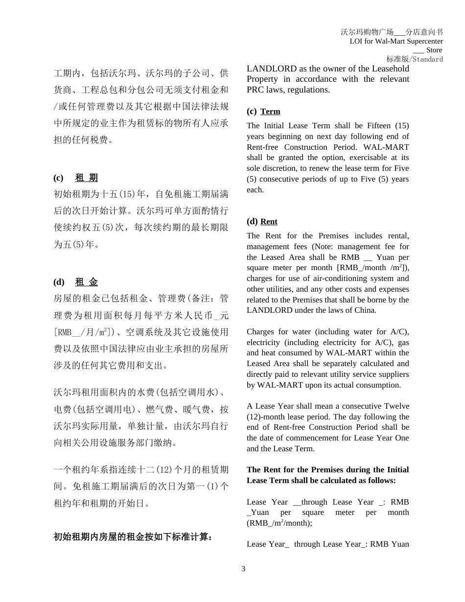 loi-standard--2007（意向书）_第3页