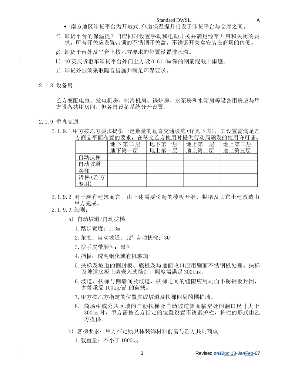 Standard DWSL-c-new-2007.02.13_第3页