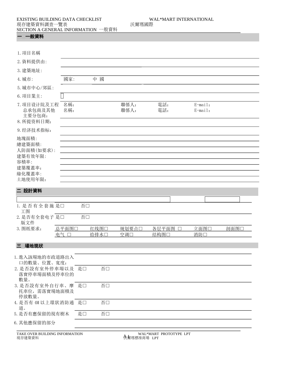 建筑资料调查表_第1页