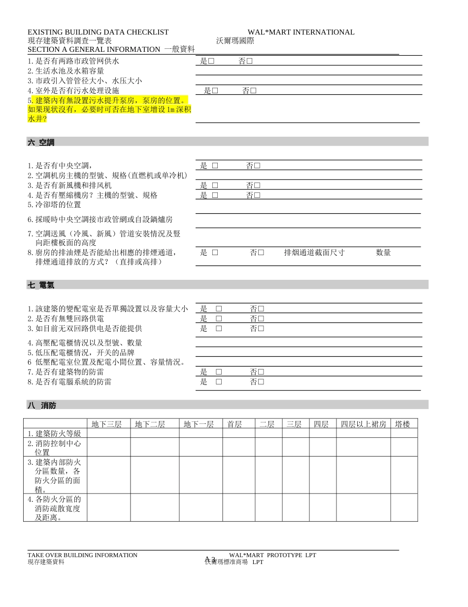 建筑资料调查表_第3页