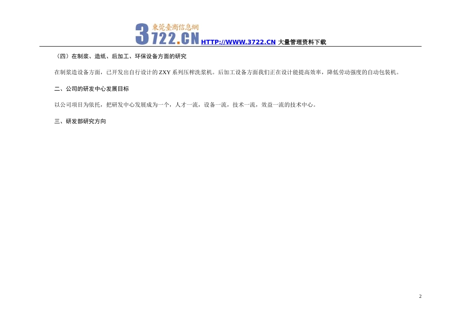 ××纸业有限公司-商业计划书附件_第2页