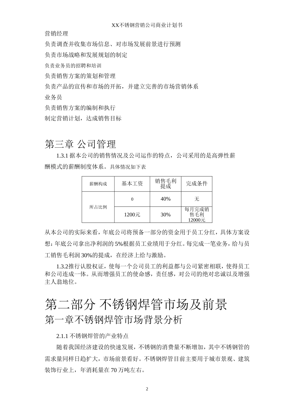 不锈钢焊管公司商业计划书_第2页