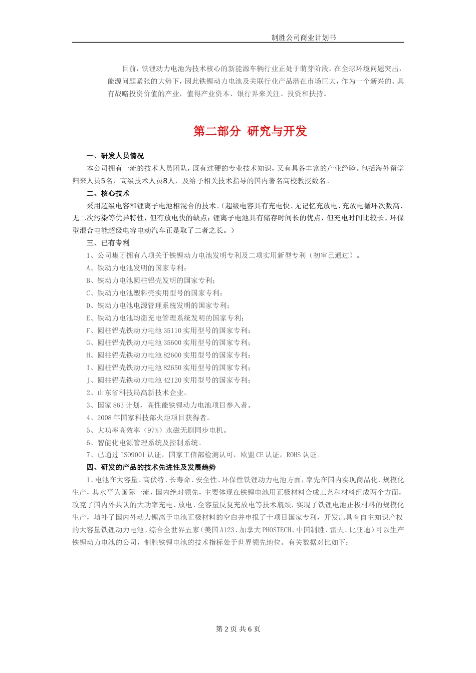 电动汽车行业的商业计划书_第2页