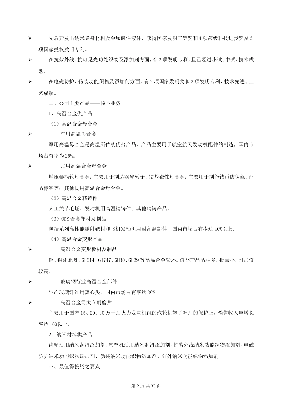 钢研高纳项目商业计划书_第2页