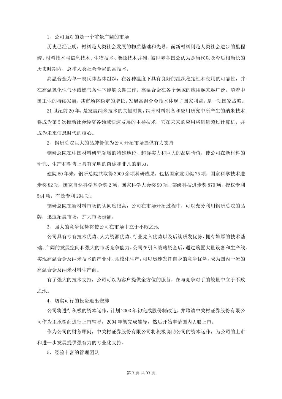 钢研高纳项目商业计划书_第3页