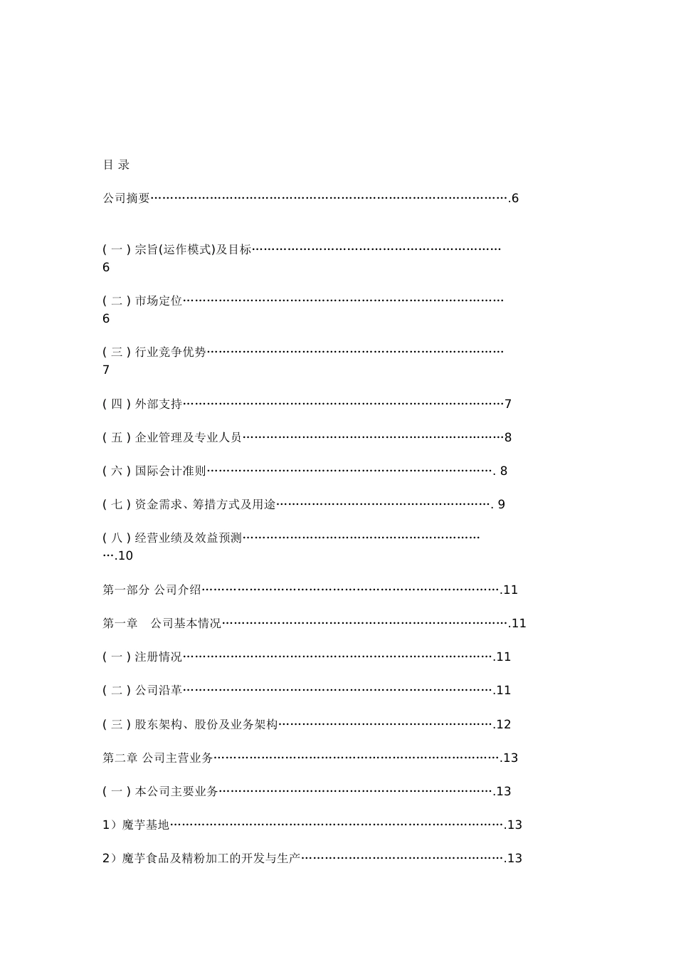 湖北美力高科股份公司商业计划书_第2页