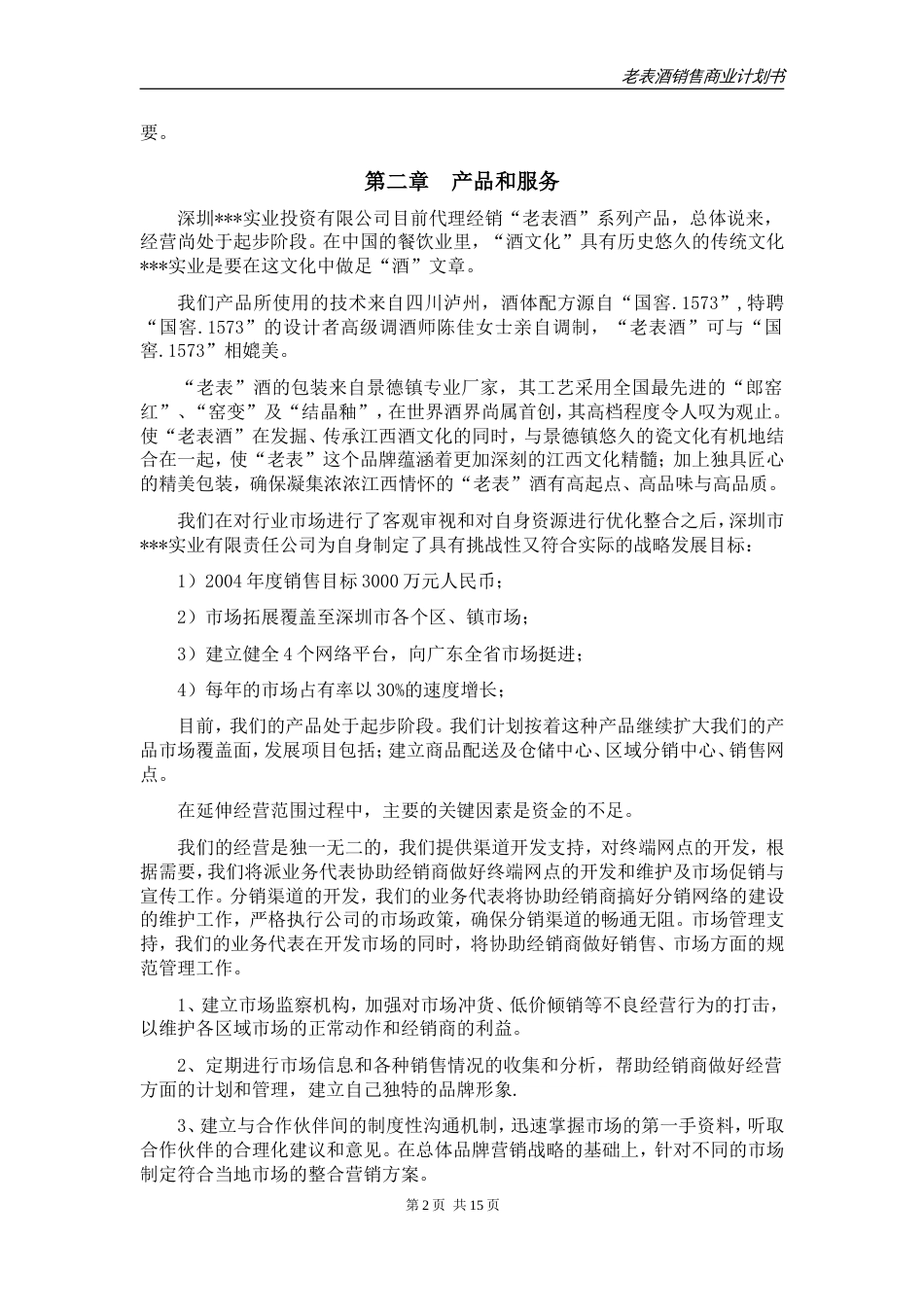酒类产品商业计划书_第3页