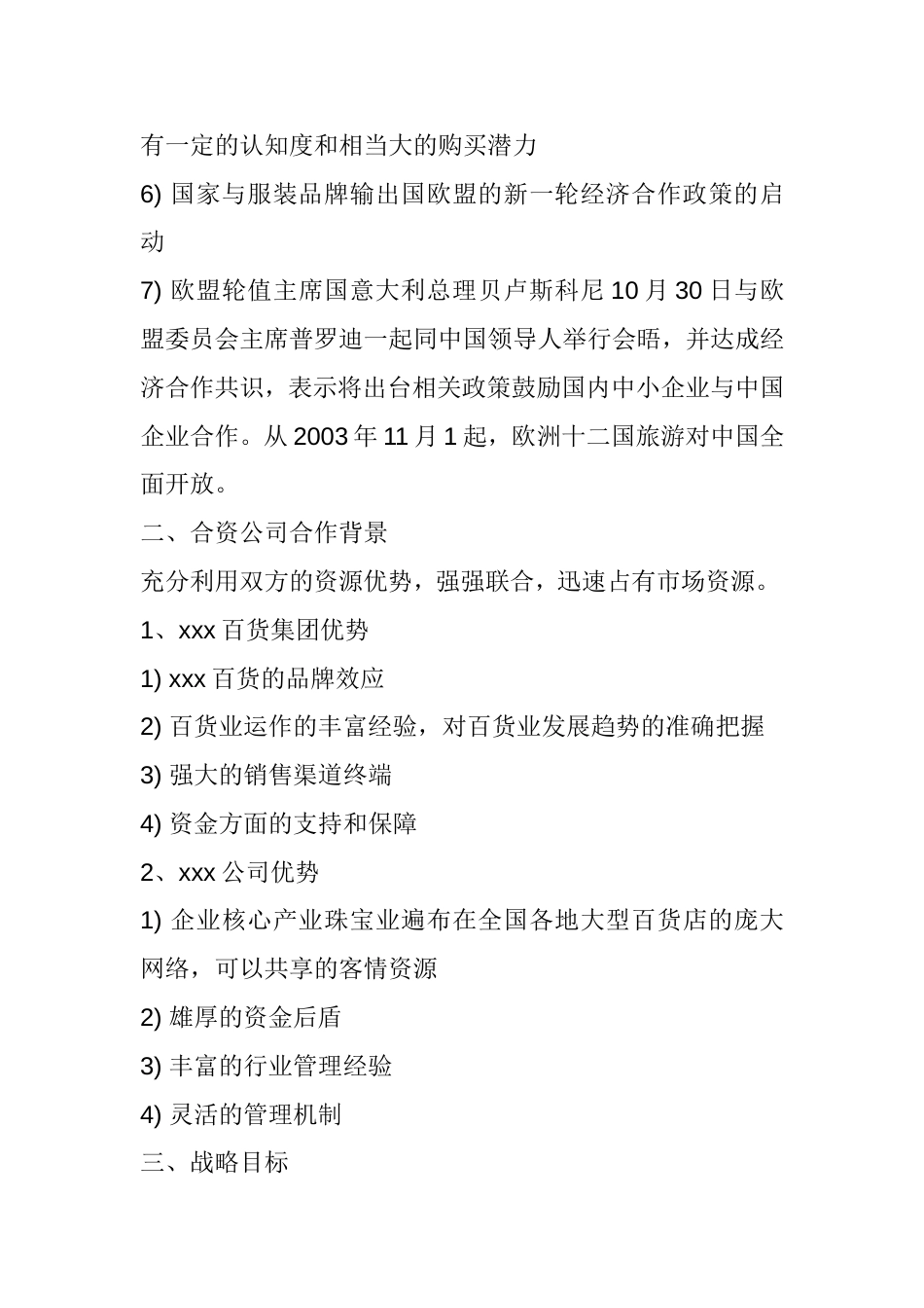 某服装公司商业计划书_第3页