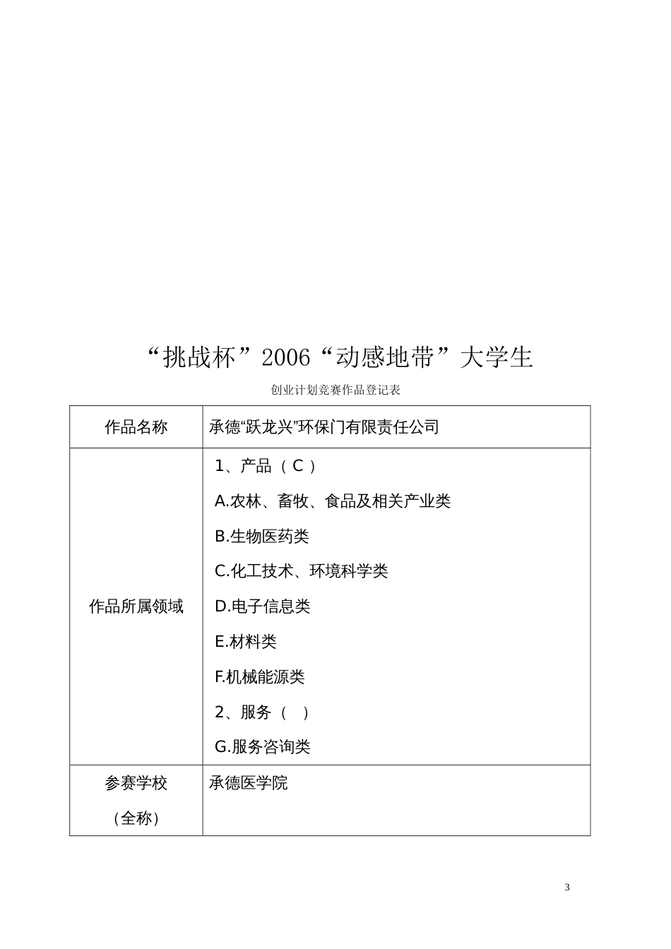 商业计划书《承德“跃龙兴”环保门有限责任公司》_第3页