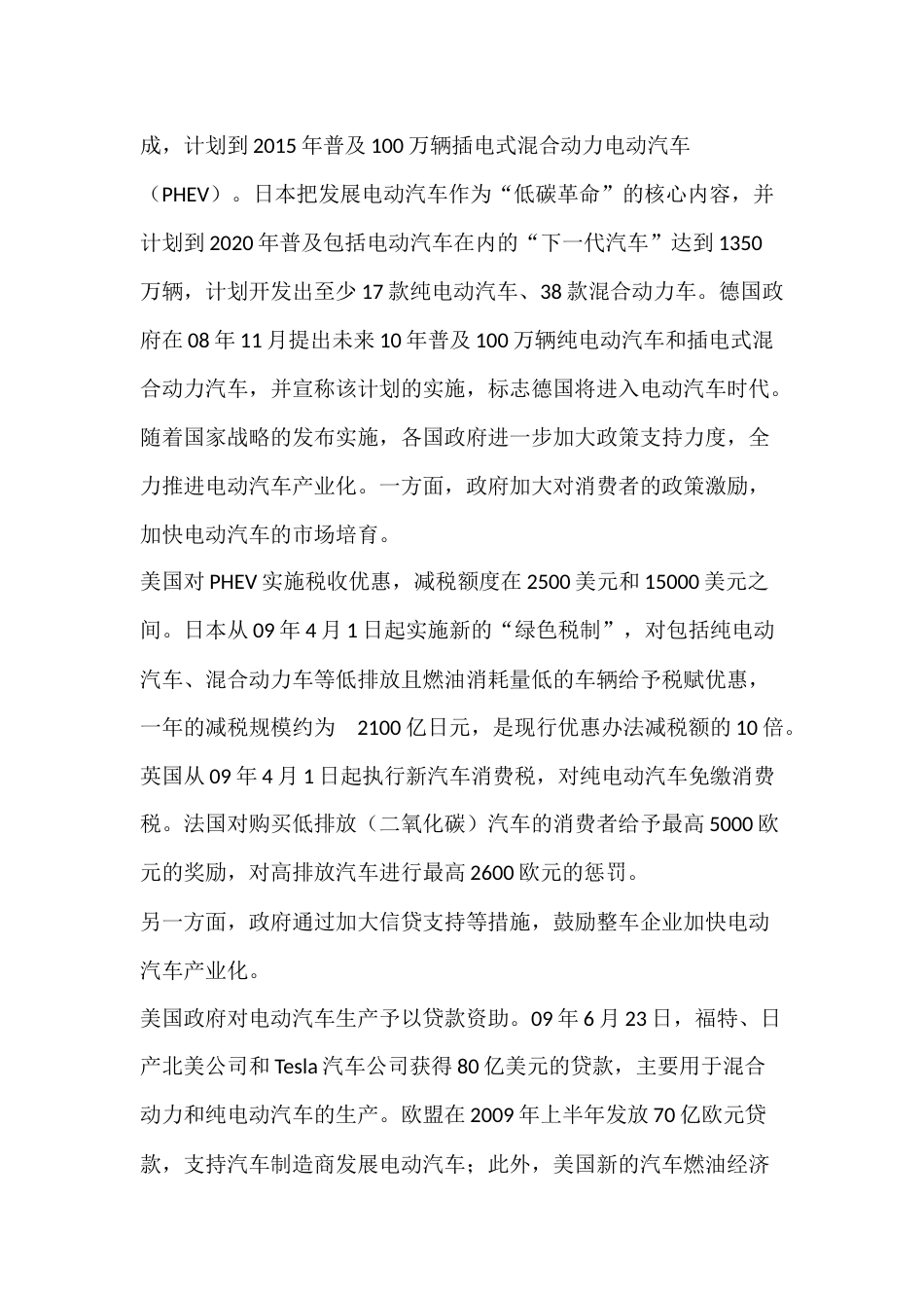 新型纯电动安全汽车项目商业计划书_第2页