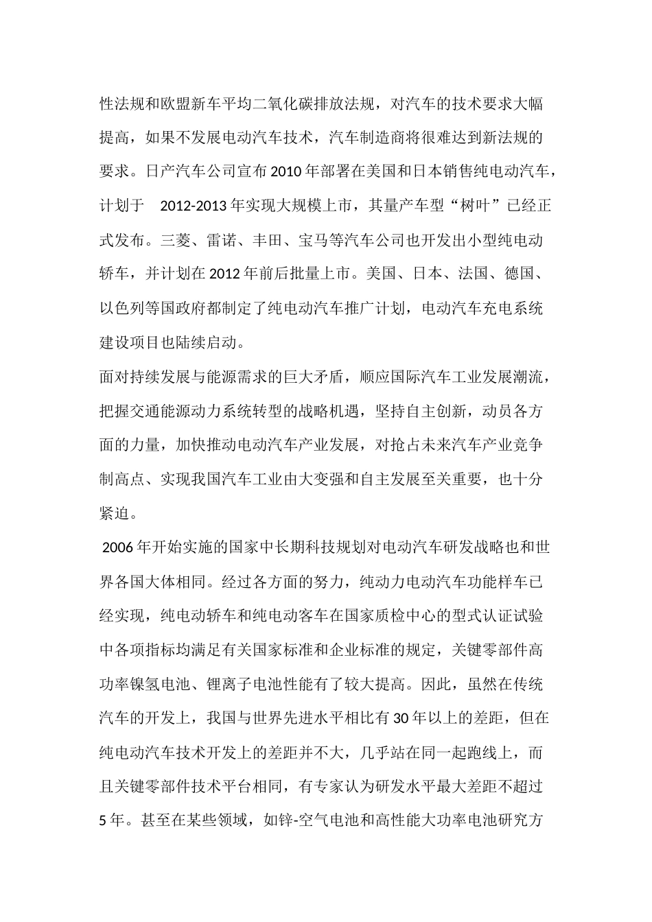 新型纯电动安全汽车项目商业计划书_第3页