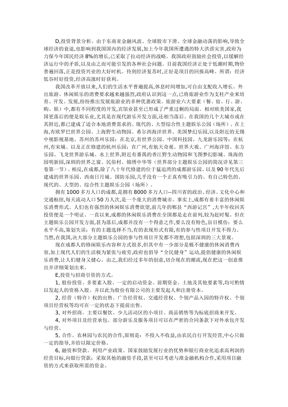 “XX博览及运动娱乐中心”策划书摘要_第3页