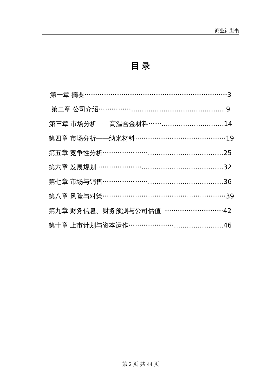 XX工业项目商业计划书_第2页