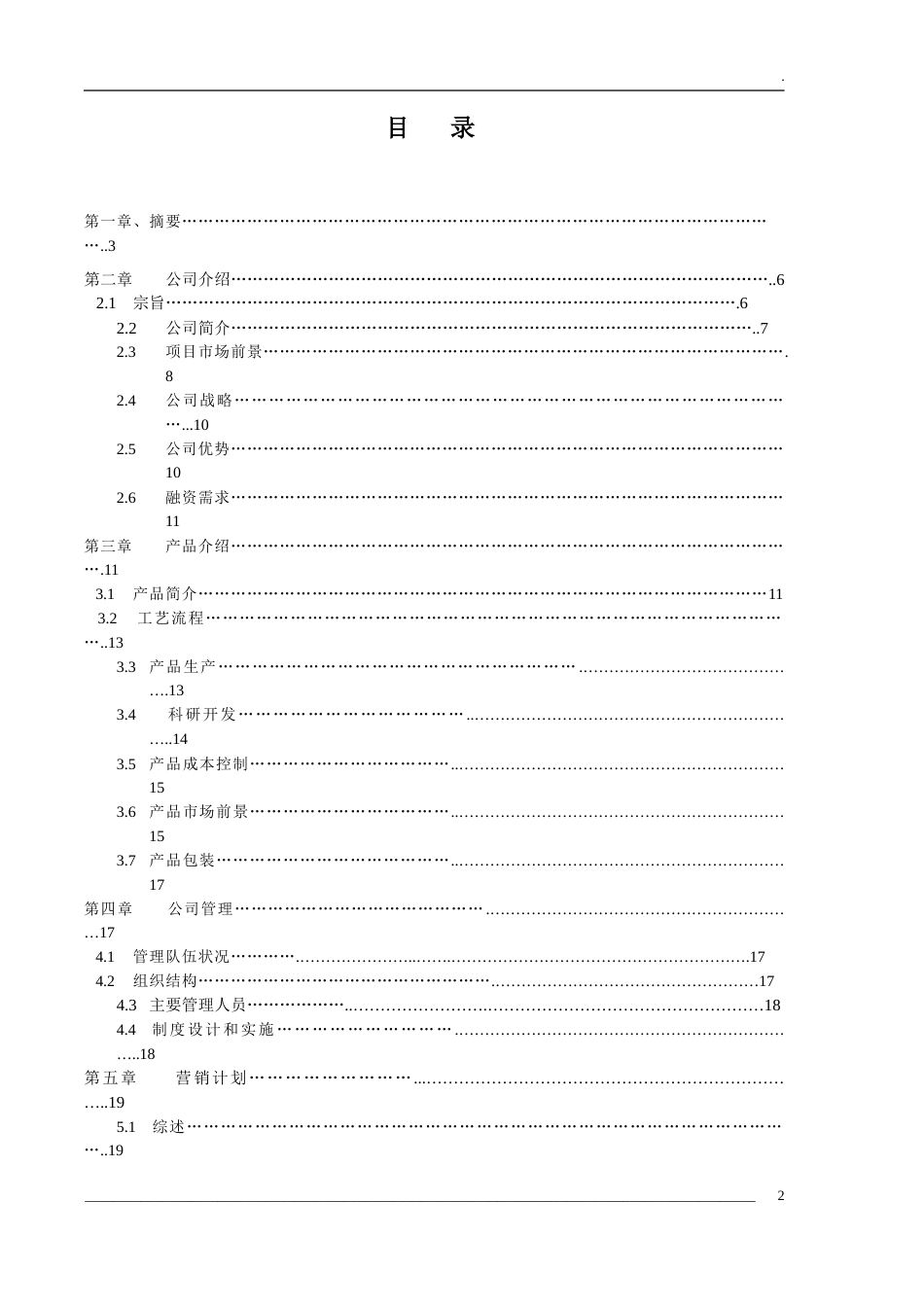 嘉源镁厂轻烧氧化镁项目商业计划书_第2页