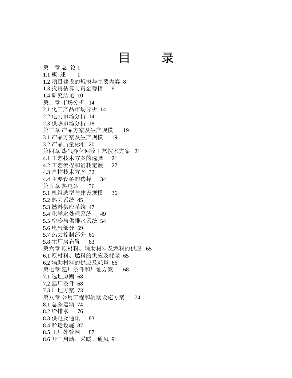 司焦炉煤气利用项目可行性研究报告_第3页