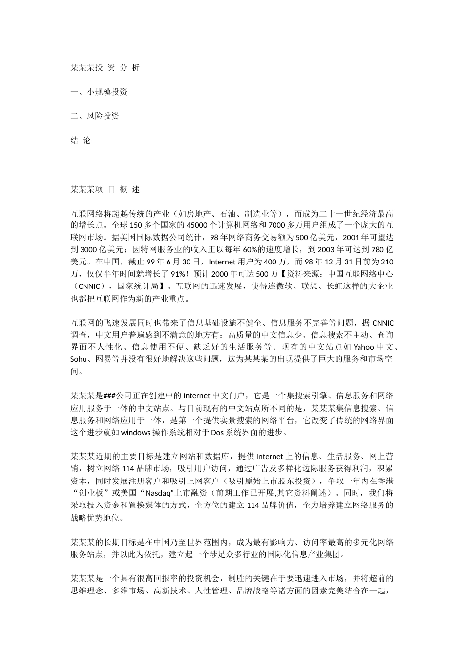 chinanet114.com商业计划书_第2页