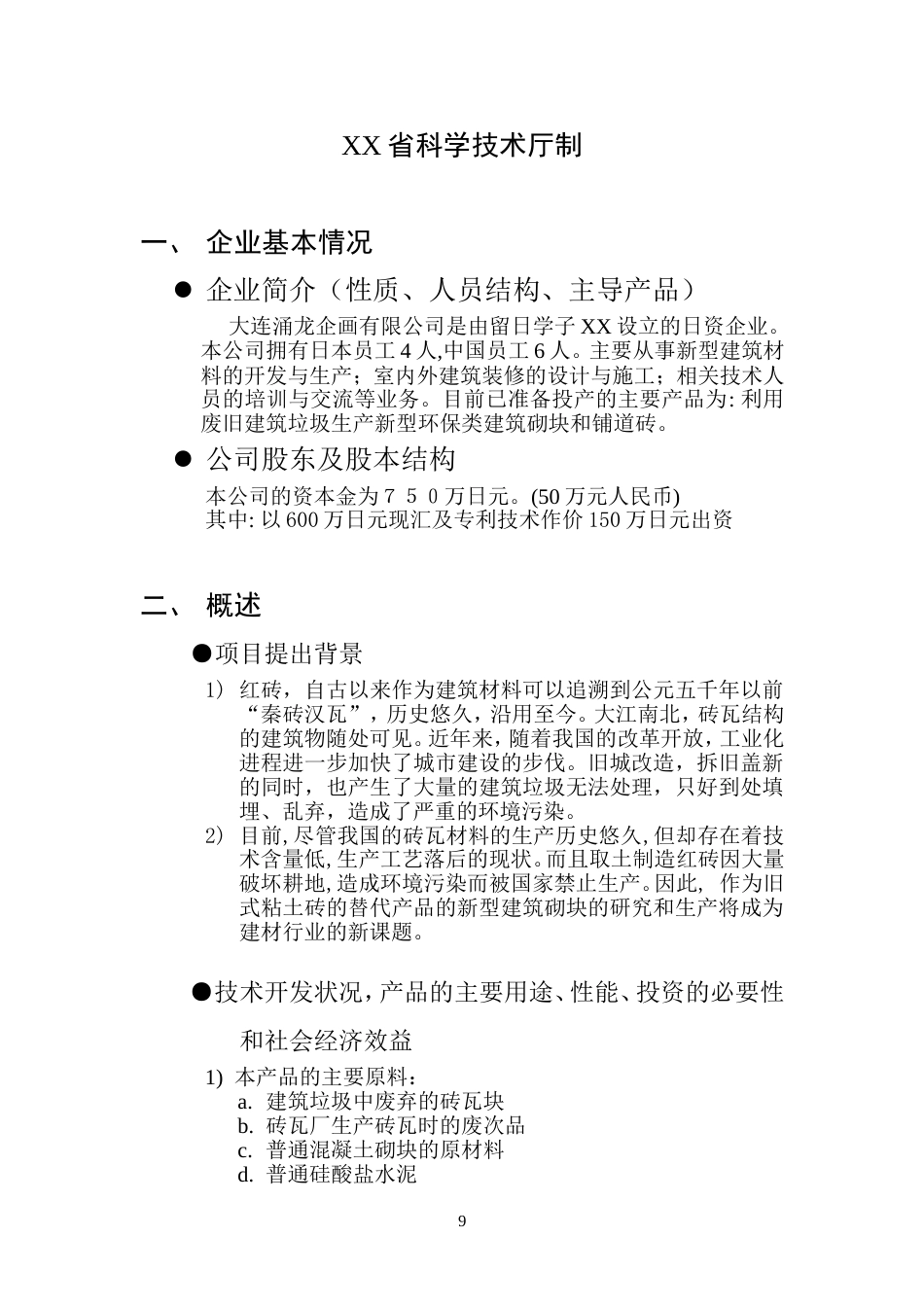 利用废旧砖瓦生产新型建筑材料_第2页