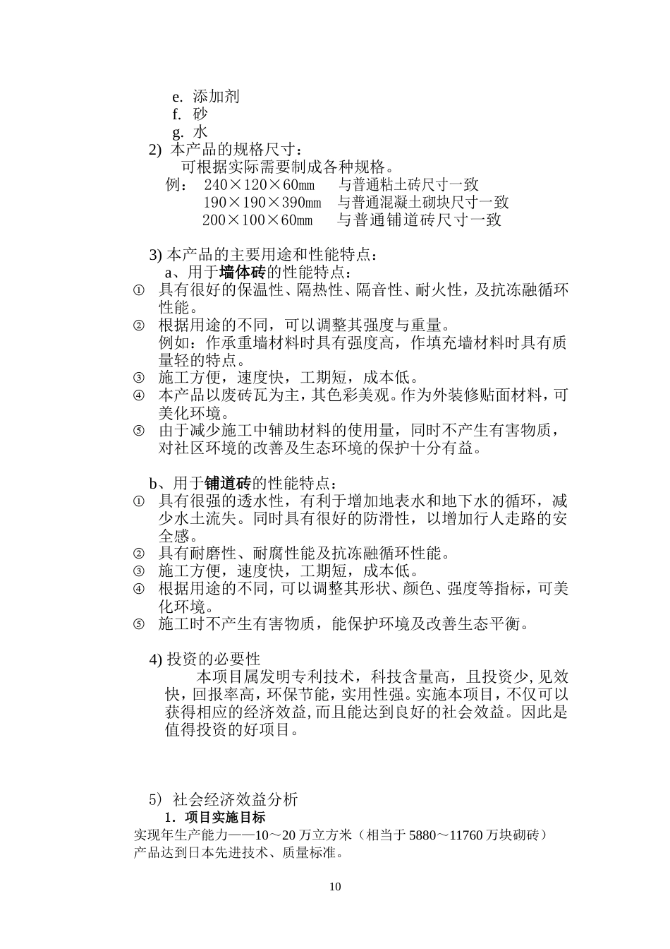 利用废旧砖瓦生产新型建筑材料_第3页