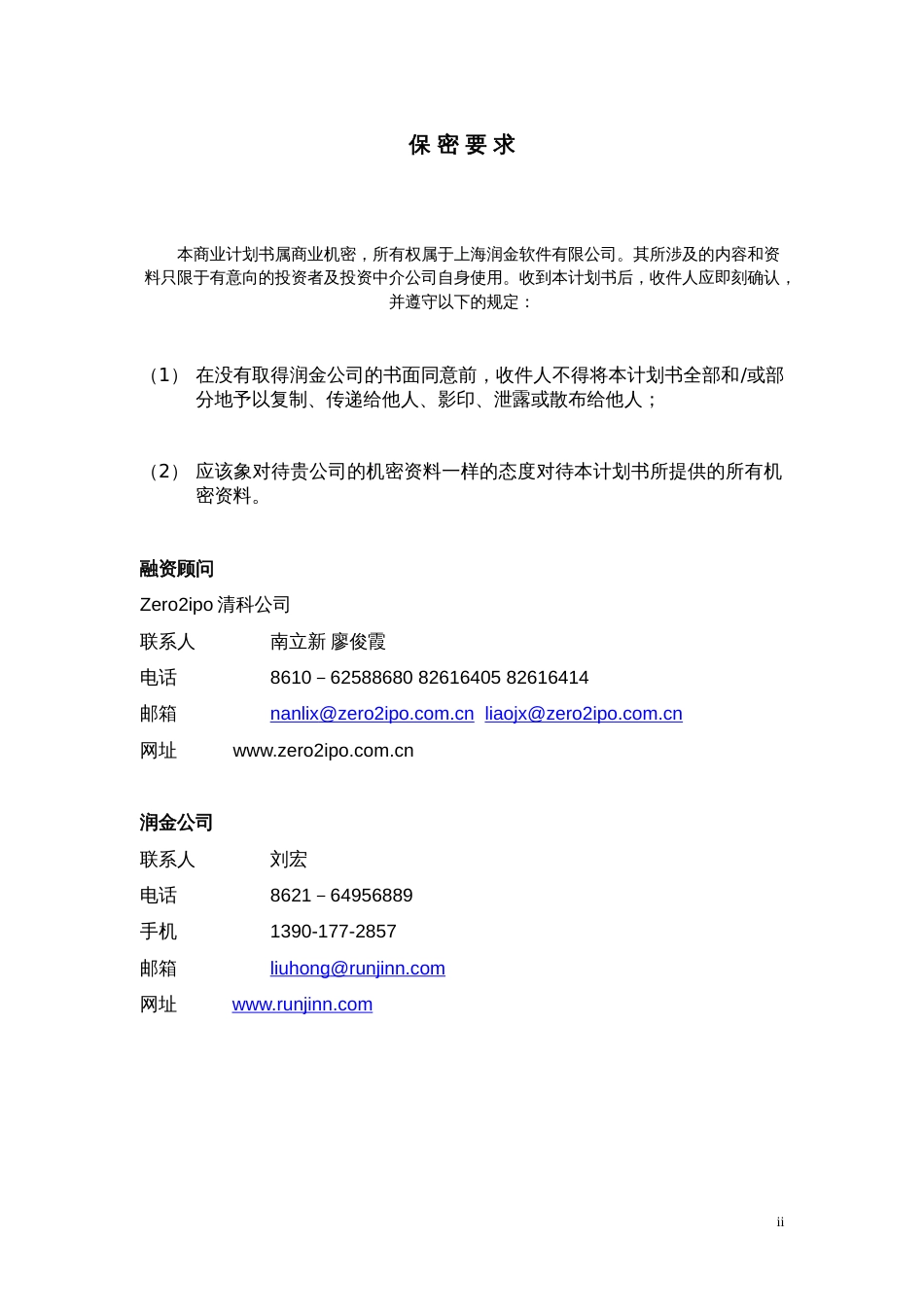 上海润金软件有限公司交易助理项目商业计划书_第2页