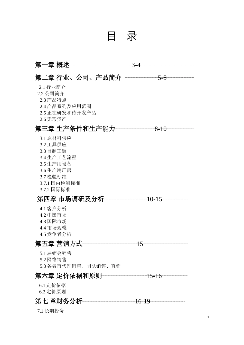 双螺纹偏转型防松防盗螺母专利_第1页