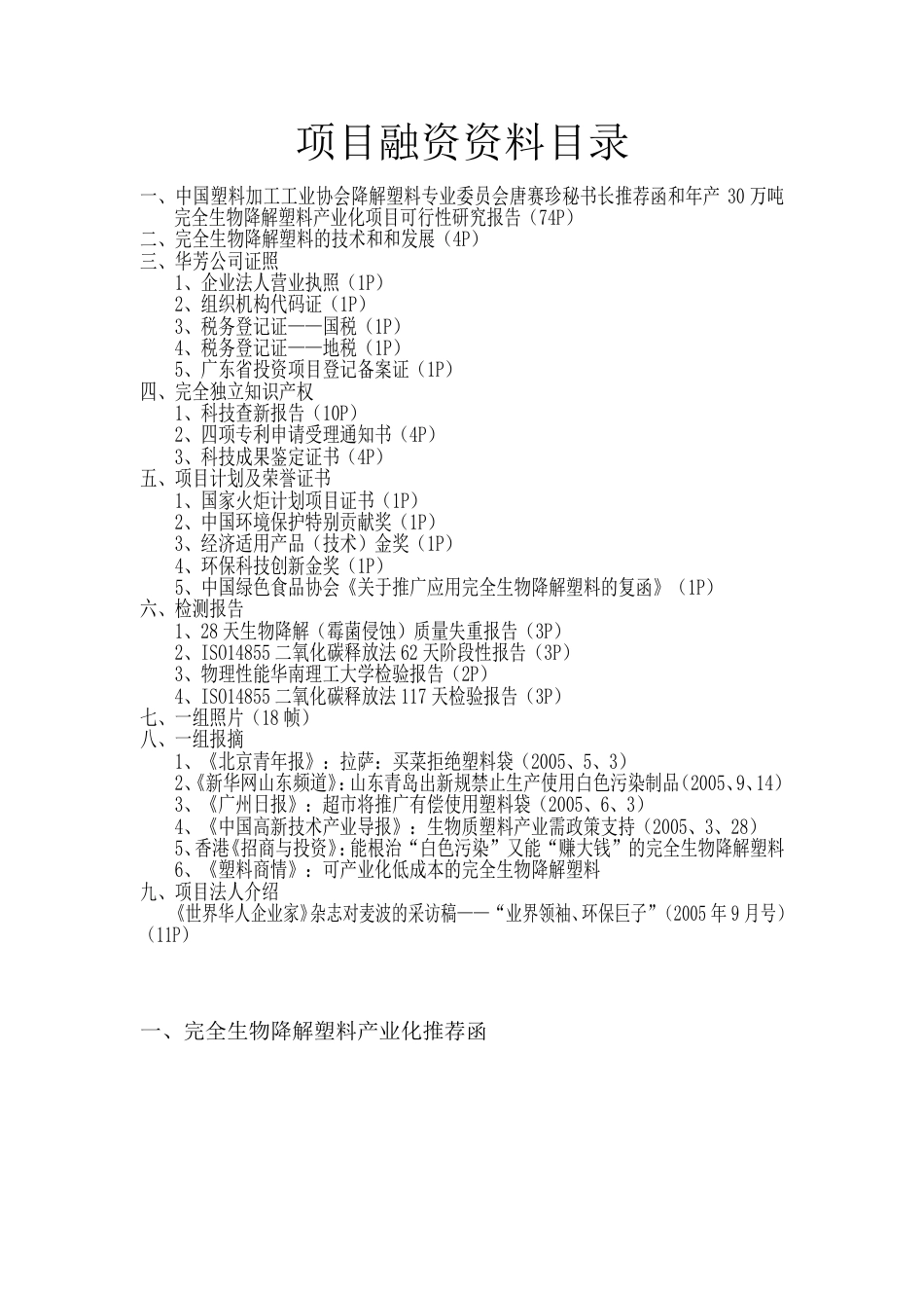 完全生物降解塑料项目商业计划书_第1页