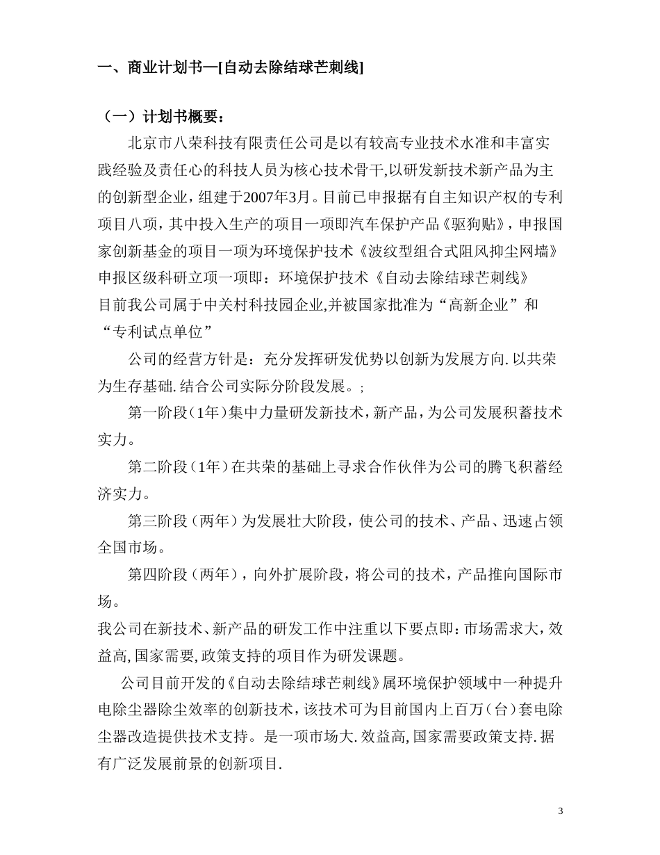 自动去除结球芒刺线商业计划书_第3页