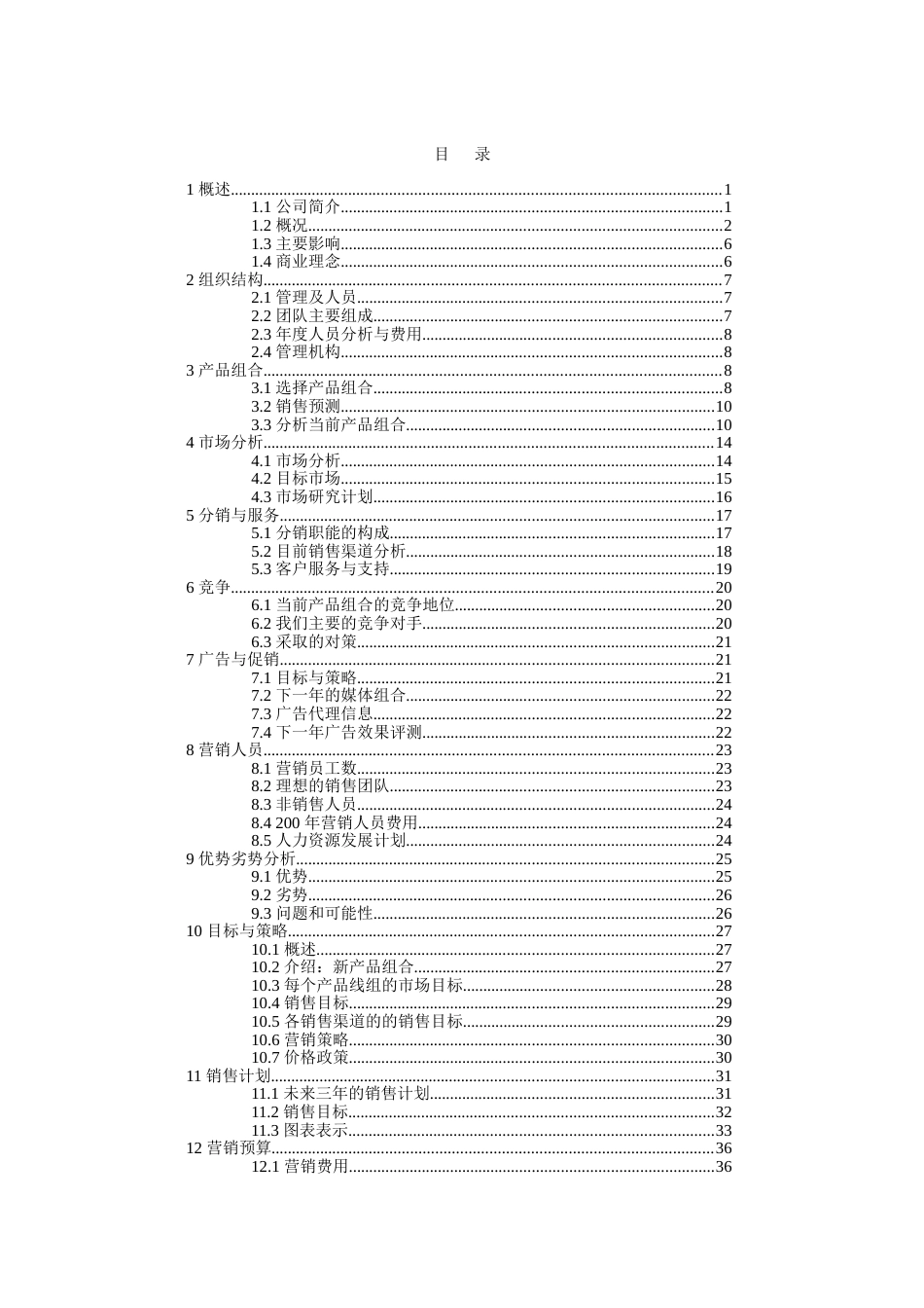 商贸贸易公司商业计划书_第2页