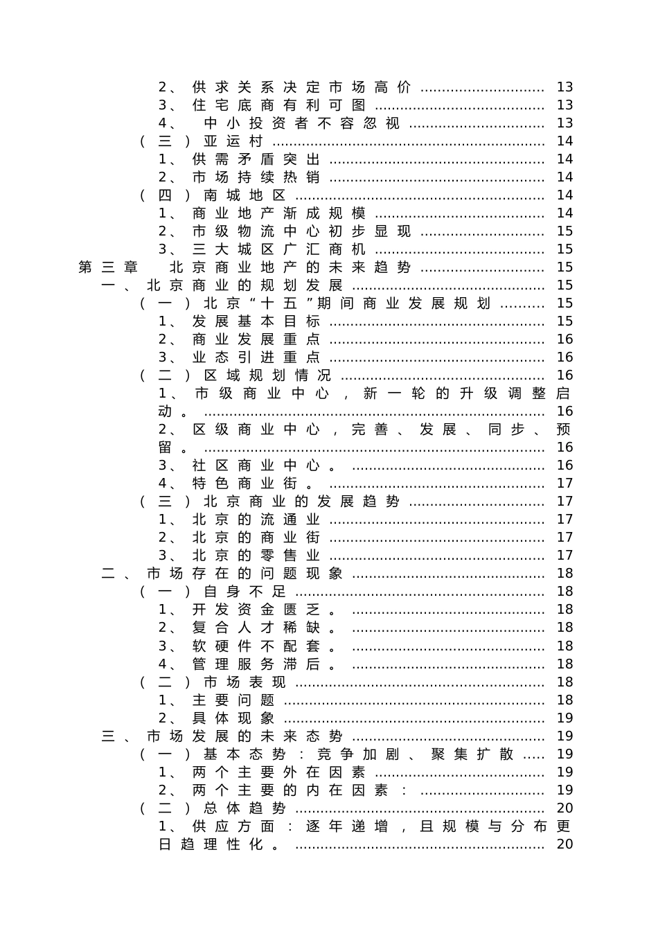 北京商业地产市场研究报告_第2页