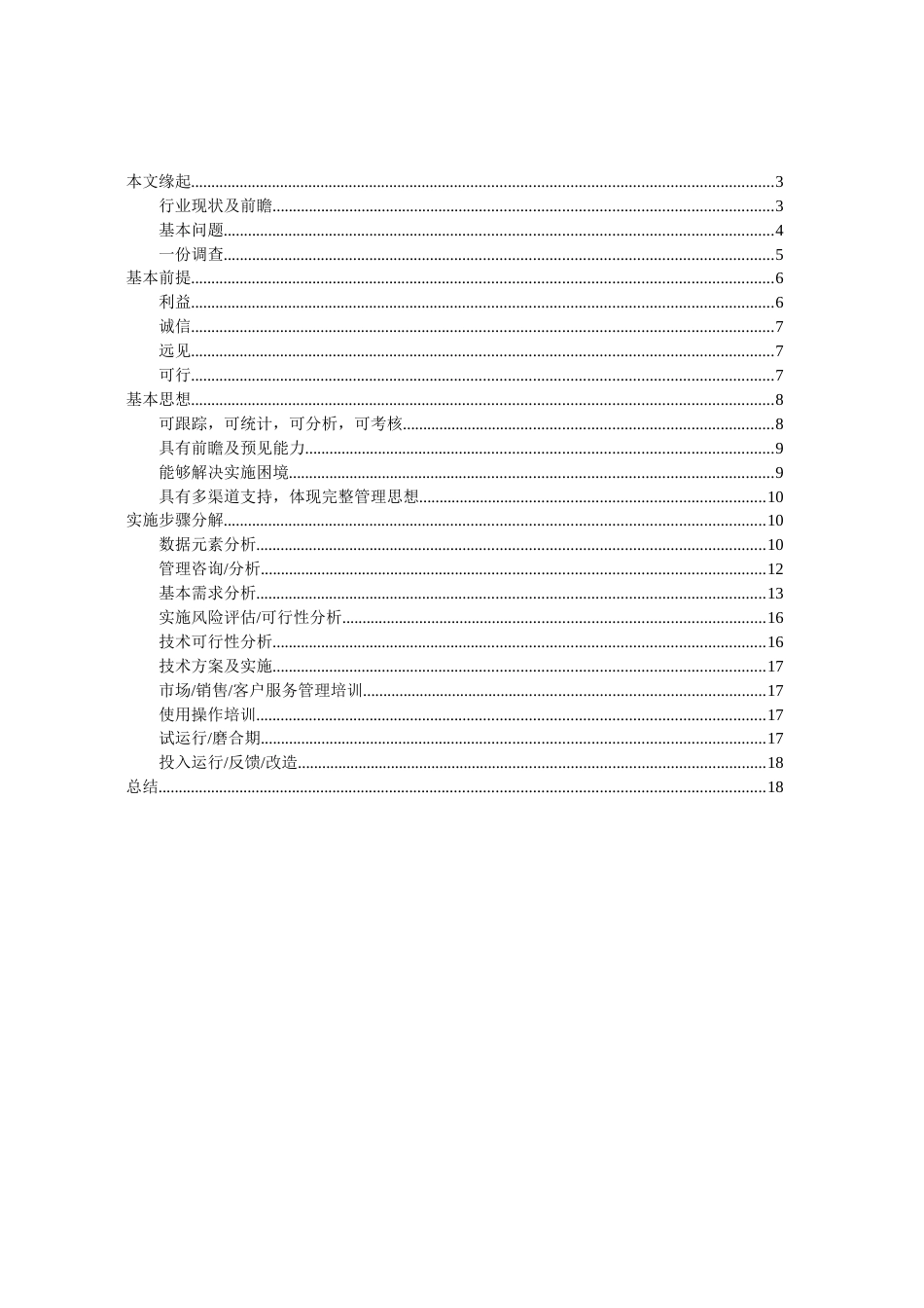 房地产行业CRM解决方案的设计思路及实施分析_第2页