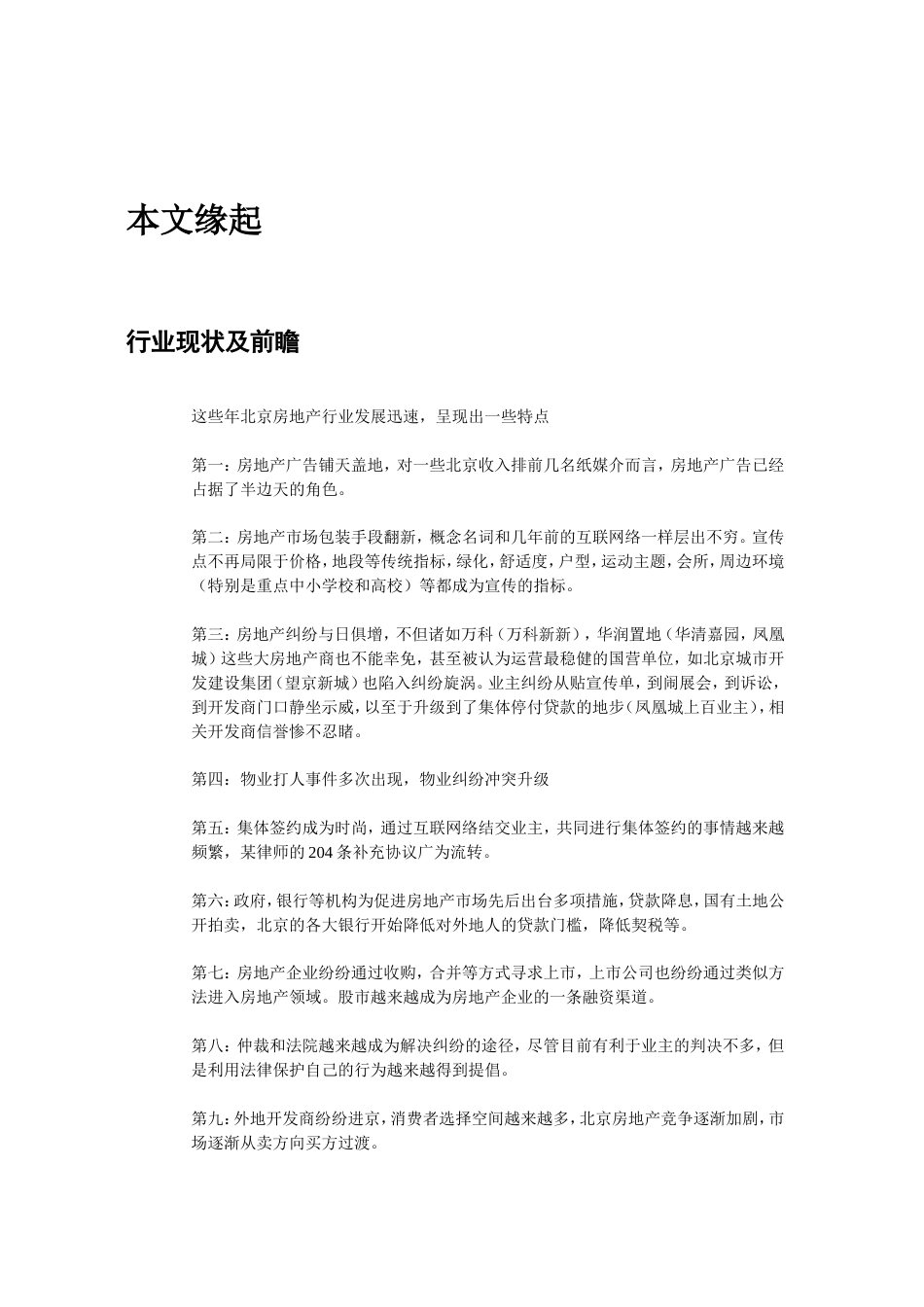 房地产行业CRM解决方案的设计思路及实施分析_第3页