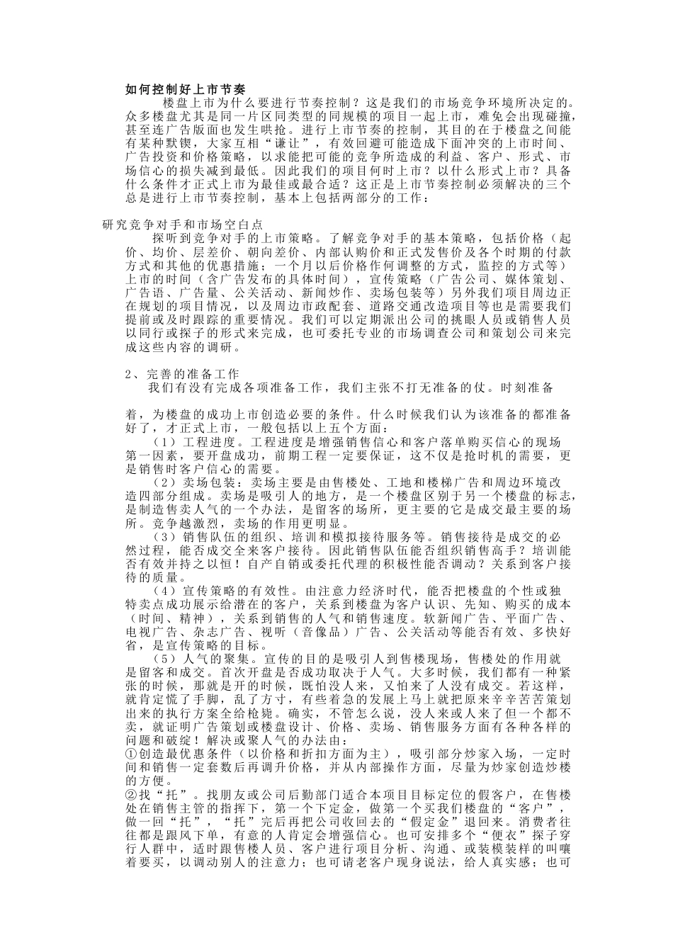 鸿基大厦项目策划书2_第2页