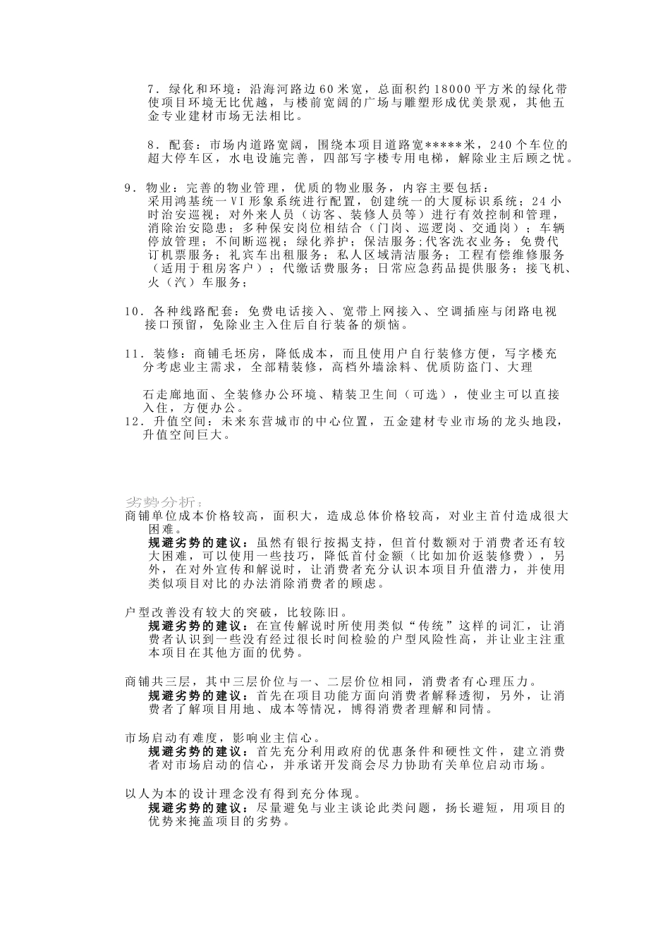 鸿基大厦项目策划书5_第2页