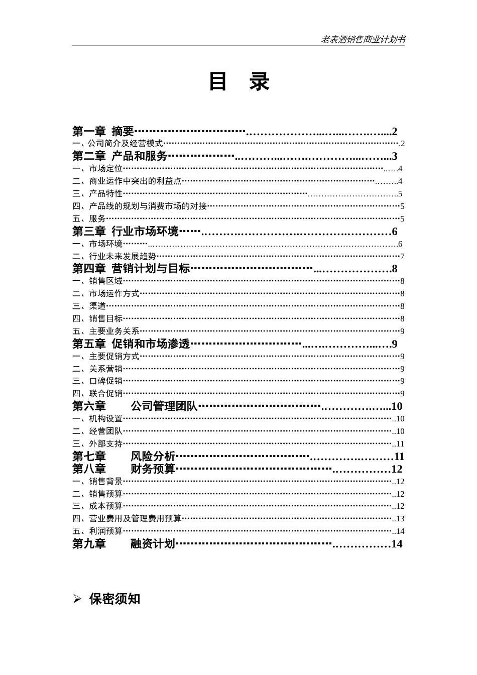 鑫龙商业计划书_第1页