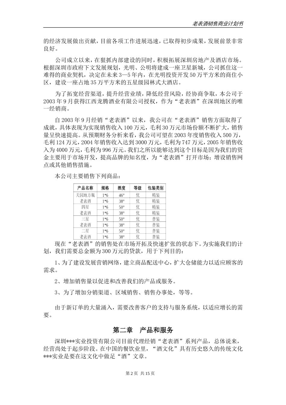 鑫龙商业计划书_第3页