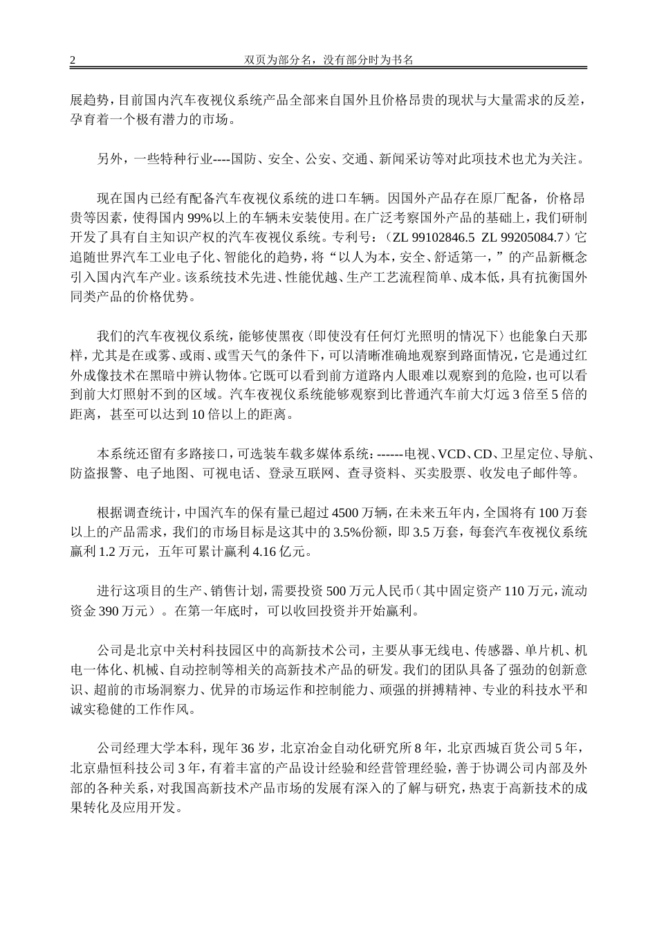 案例13_汽车夜视仪及车载多媒体系统项目商业计划书_第2页