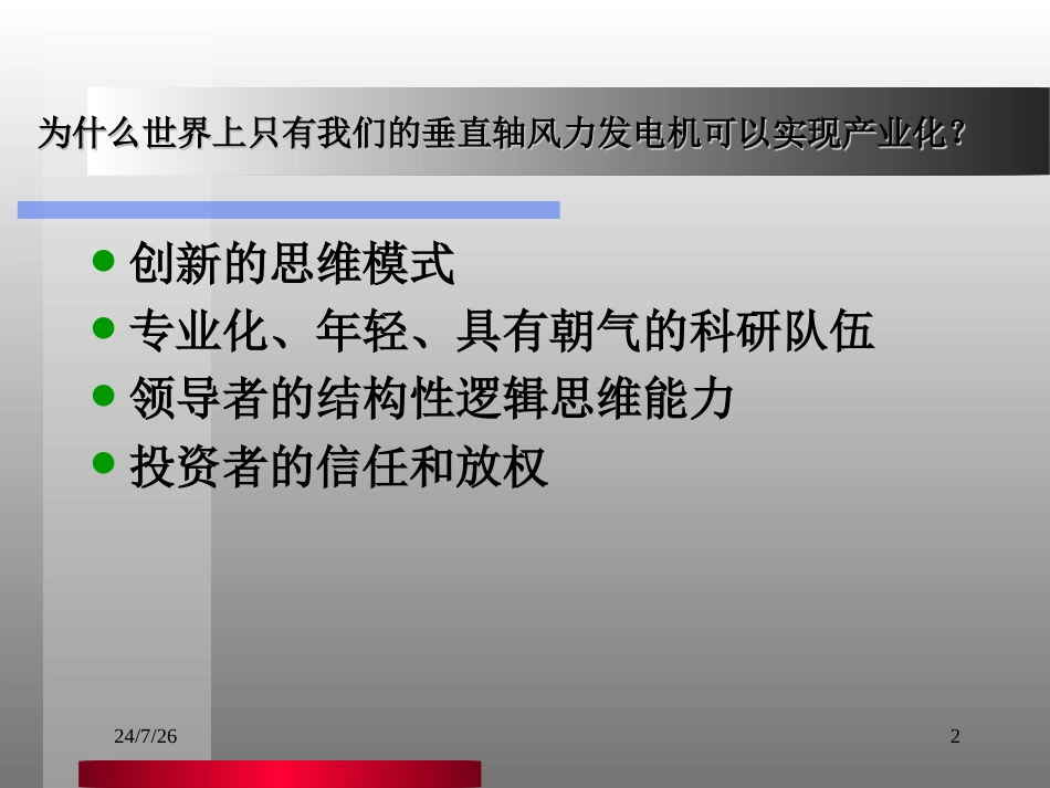 垂直轴风力发电机_第2页